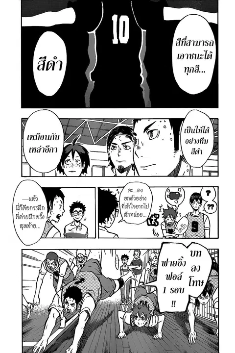 Haikyuu!! ตอนที่ 96 หน้า 9