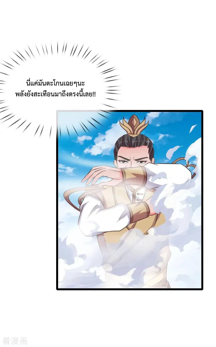 Shenwu Tianzun ตอนที่ 49 หน้า 7