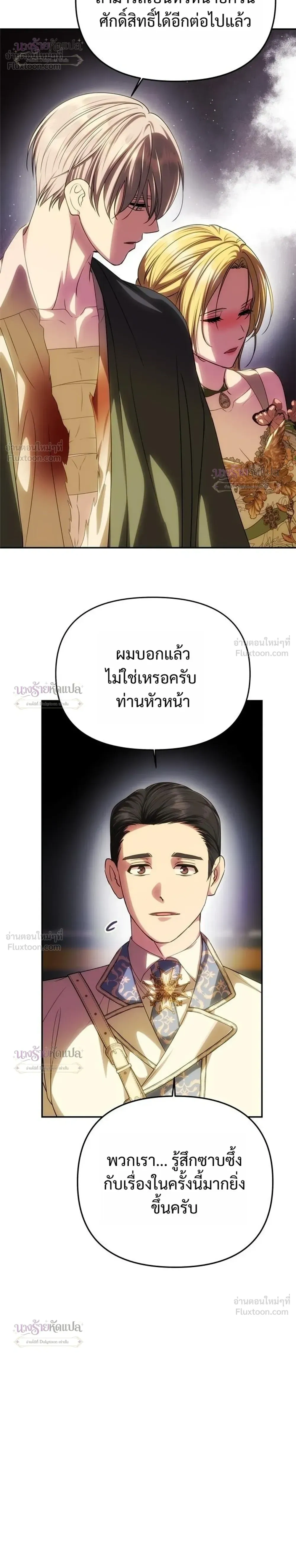 One Husband is Enough – เกมรักจับสามี ตอนที่ 106 หน้า 28