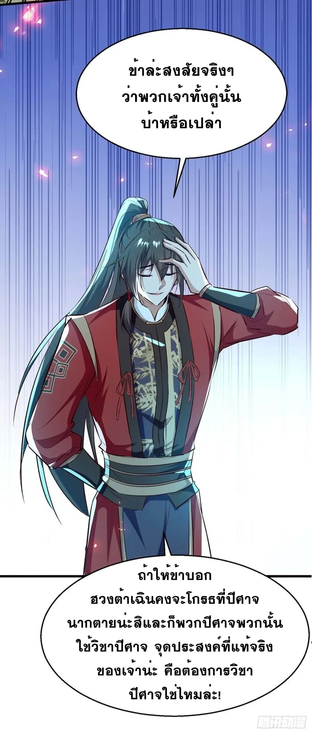 Return of Divine Emperor ตอนที่ 225 หน้า 10