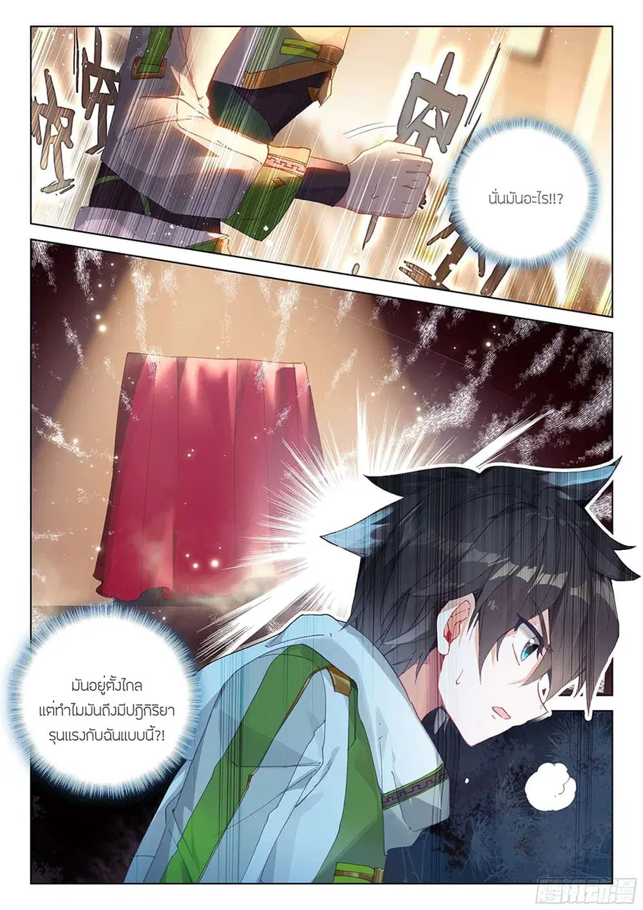 Douluo Dalu IV ตอนที่ 176 หน้า 15