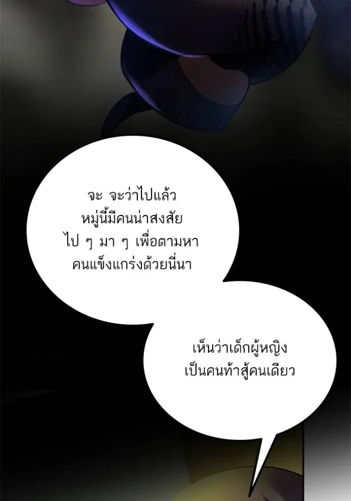 Return to Player ตอนที่ 173 หน้า 53