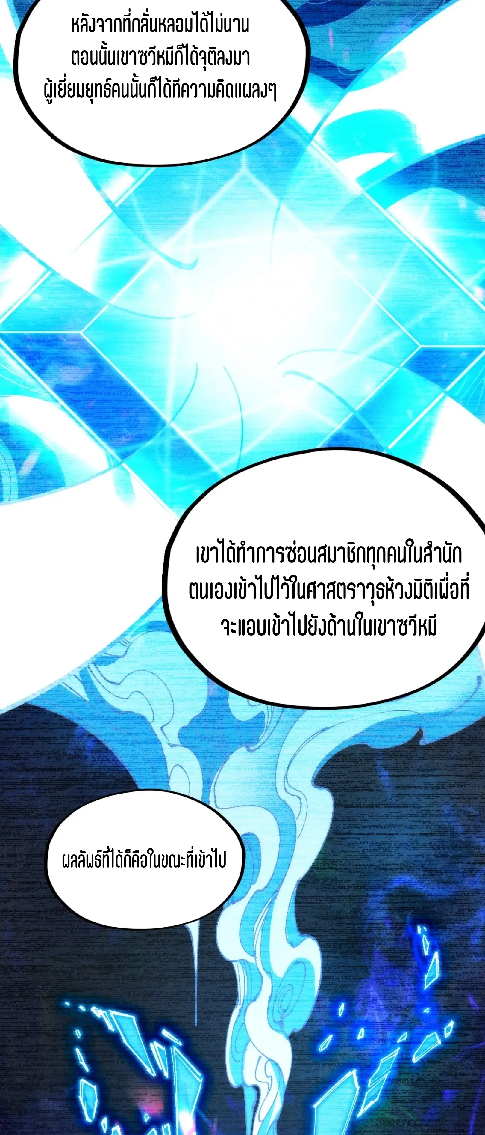 The Eternal Supreme ตอนที่ 204 หน้า 25