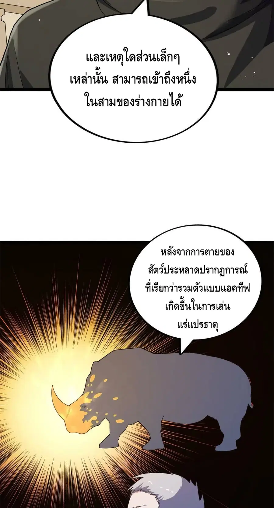 I Have 999 Skills ตอนที่ 83 หน้า 18