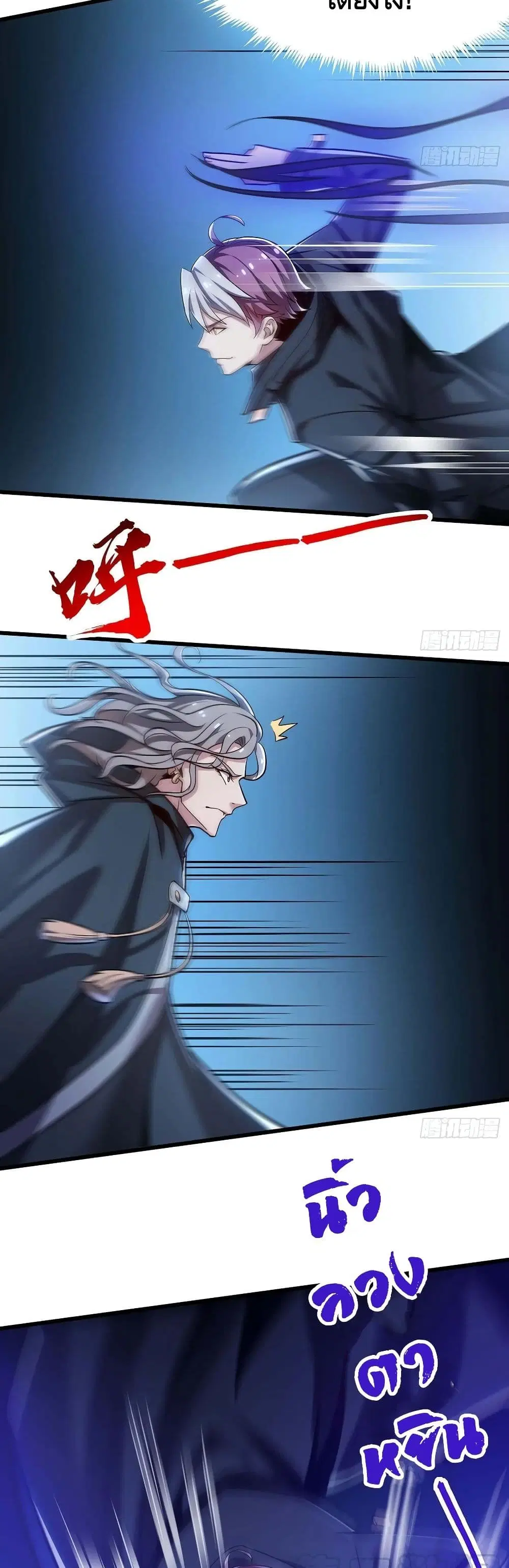 Undead King Beyond ตอนที่ 82 หน้า 12