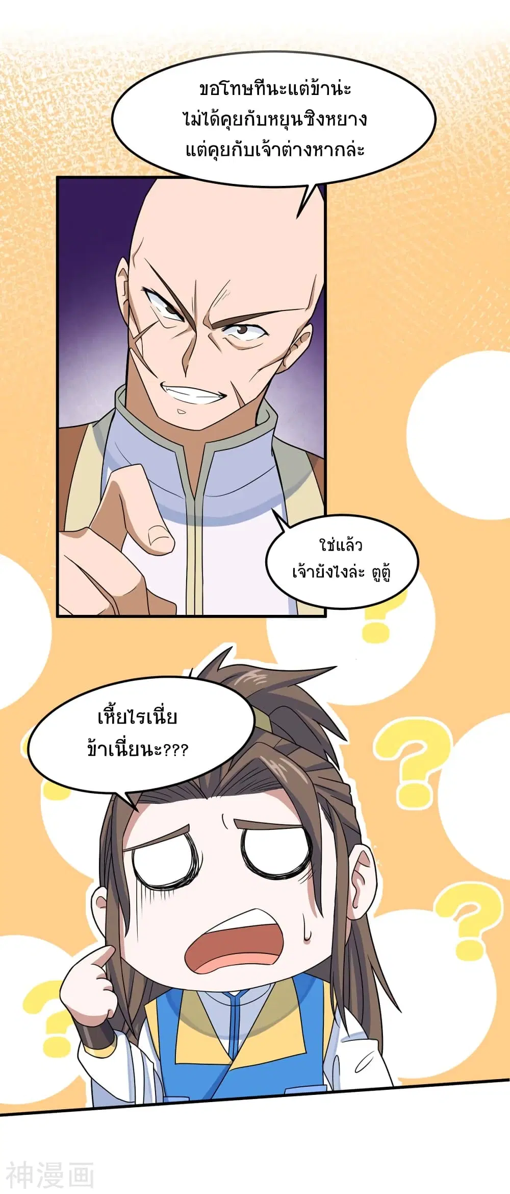 Return of Divine Emperor ตอนที่ 106 หน้า 27