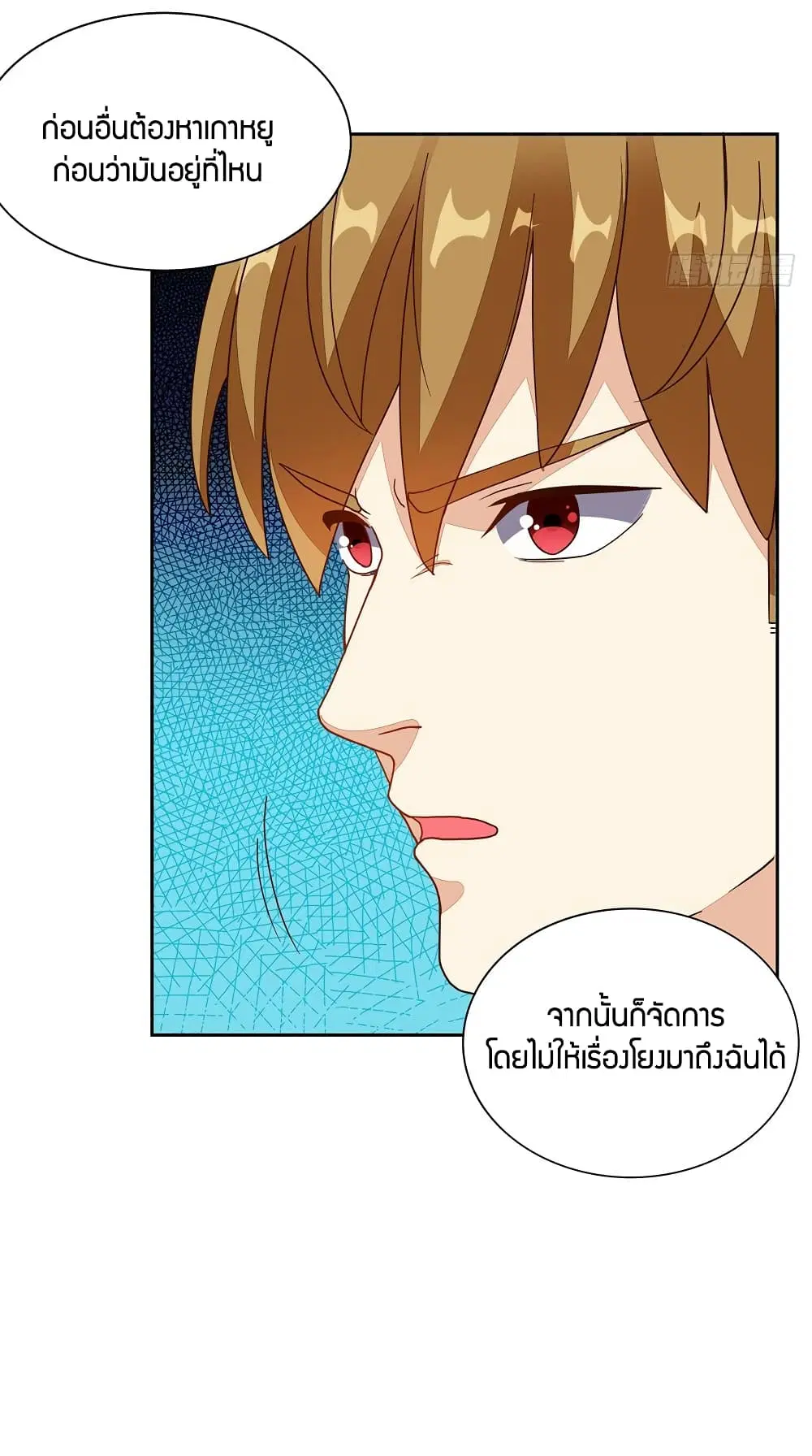 Super Wechat ตอนที่ 14 หน้า 22