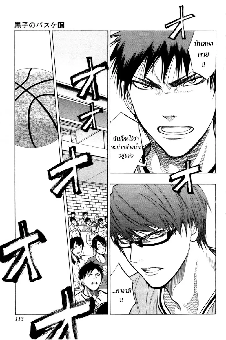 Kuroko no Basuke ตอนที่ 86 หน้า 6