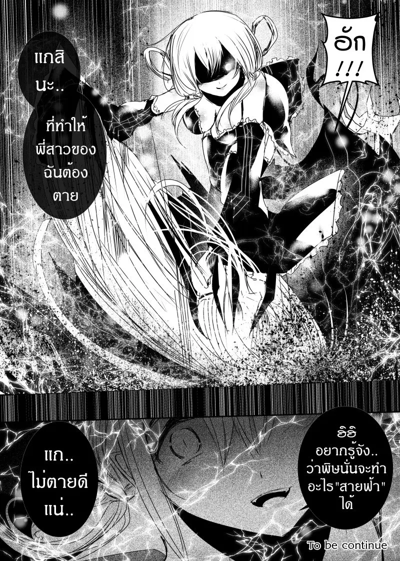 Path A waY ตอนที่ 106 หน้า 24