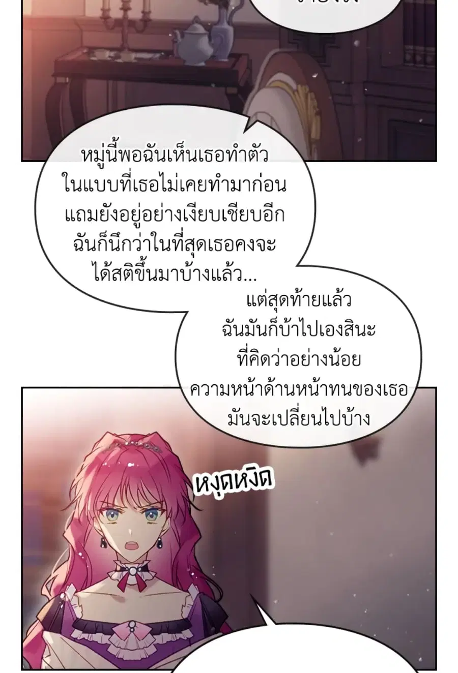 Death Is The Only Ending For The Villainess ตอนที่ 43 หน้า 8