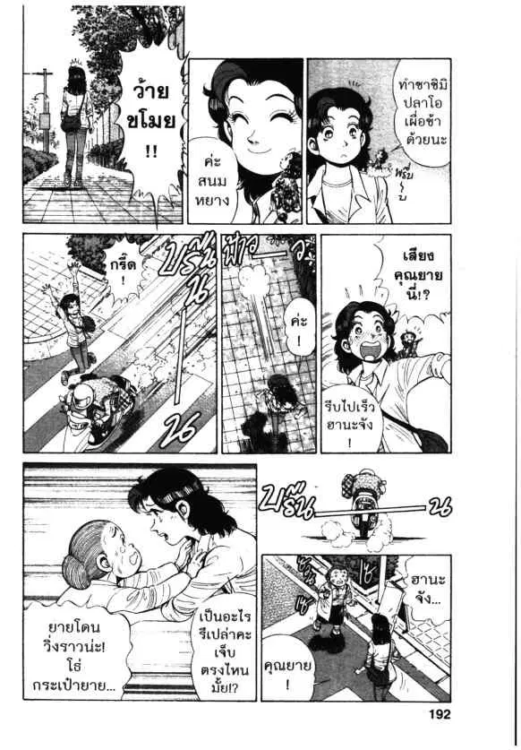 Kachuu Hana ตอนที่ 112 หน้า 8