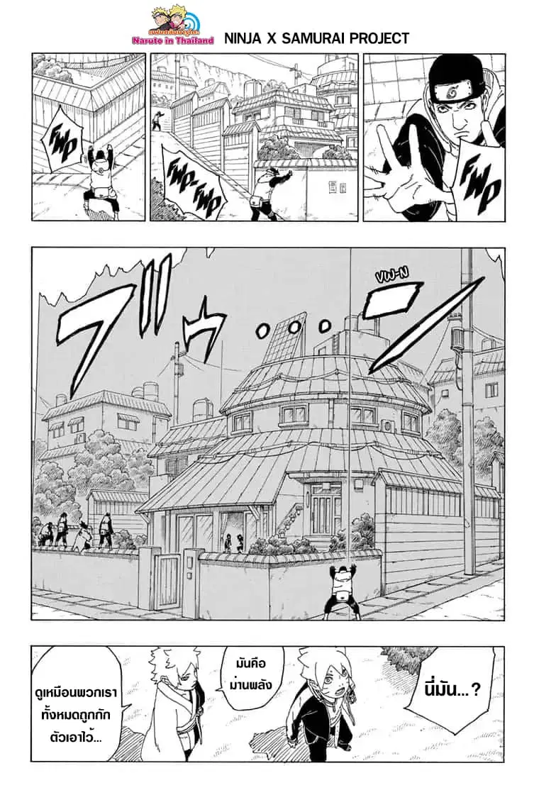 Boruto: Naruto Next Generations – โบรูโตะ: นารูโตะ เน็กซ์ เจนเนเรชั่น ตอนที่ 39 หน้า 6