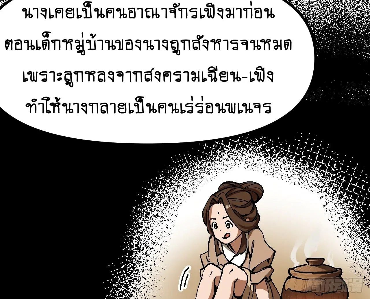 AccidentaIIy Became Famous Throughout History ตอนที่ 40 หน้า 7