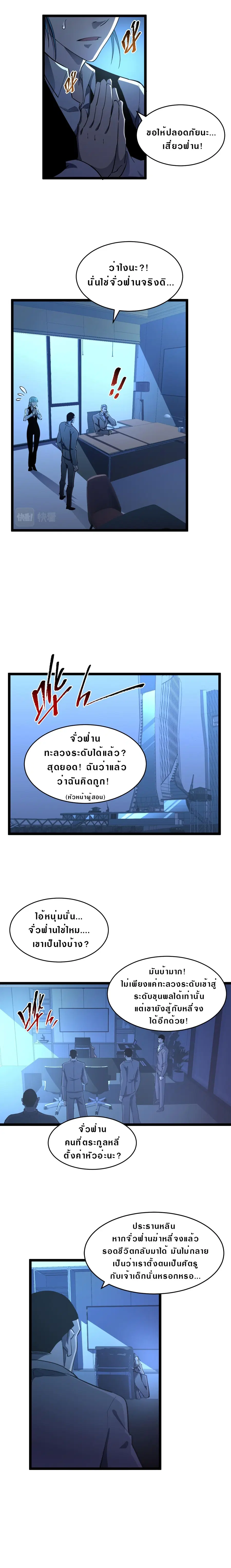 Rise From The Rubble ตอนที่ 62 หน้า 5