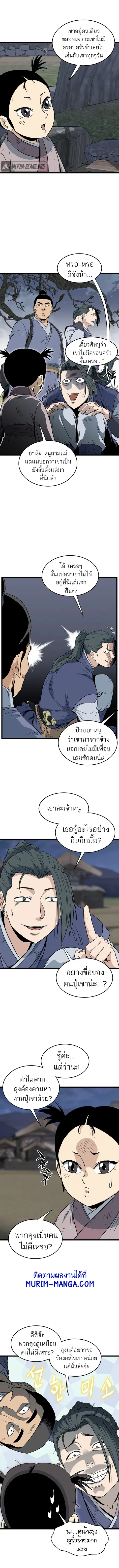 Murim Login ตอนที่ 61 หน้า 6