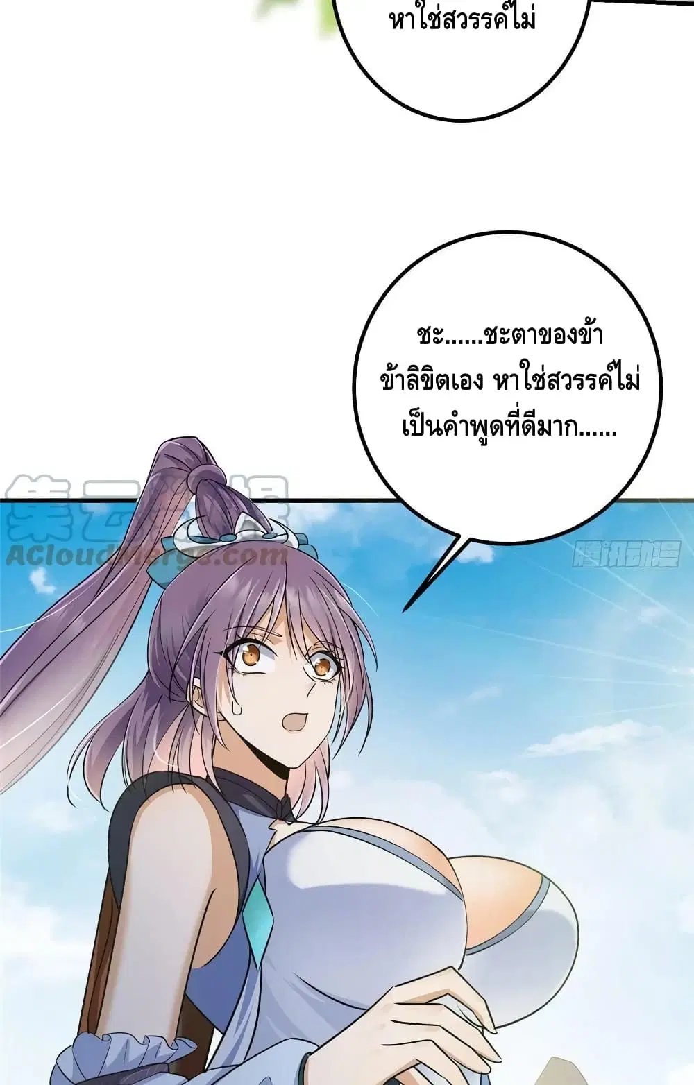 Keep A Low Profile ตอนที่ 68 หน้า 38