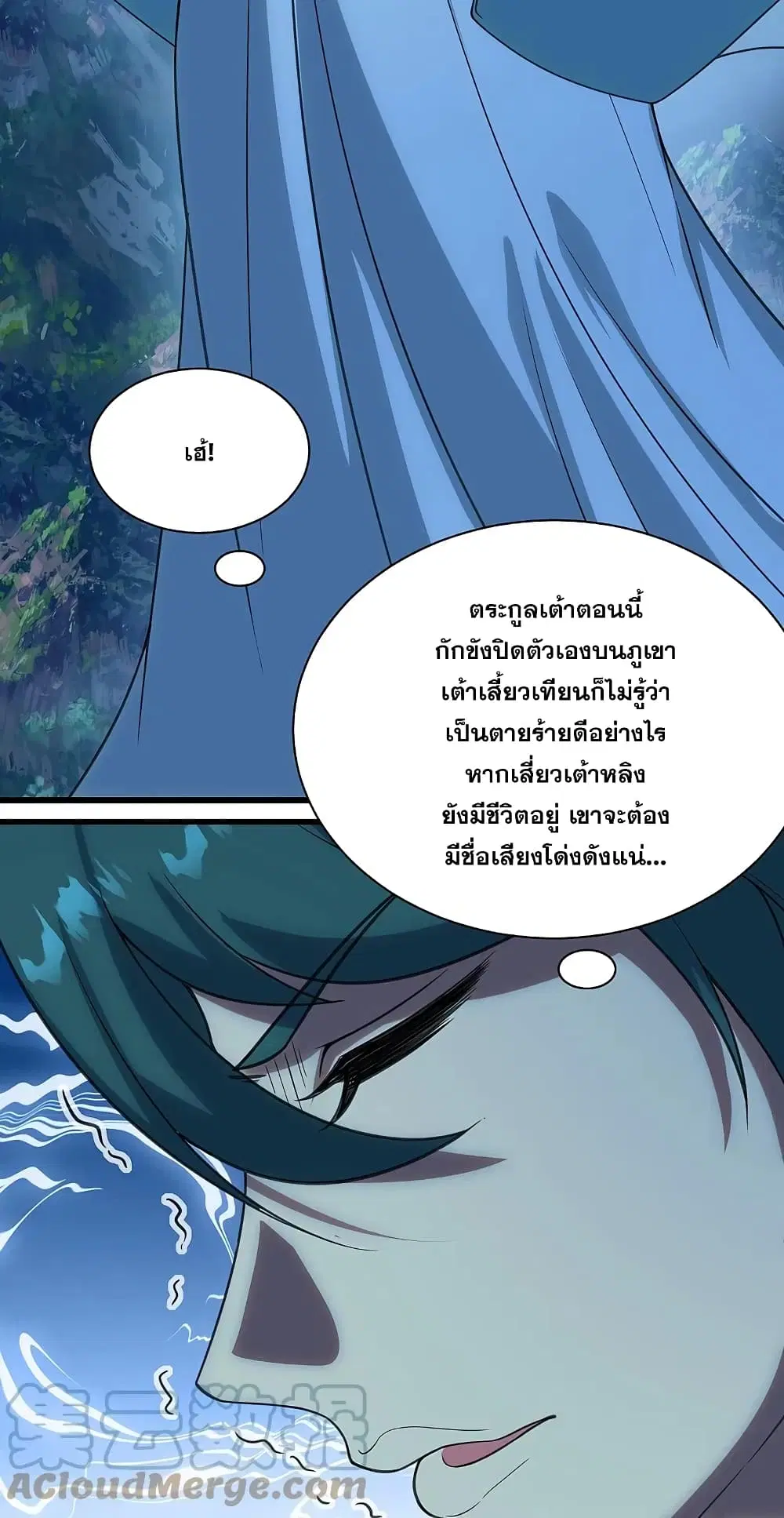 Matchless Emperor ตอนที่ 239 หน้า 35