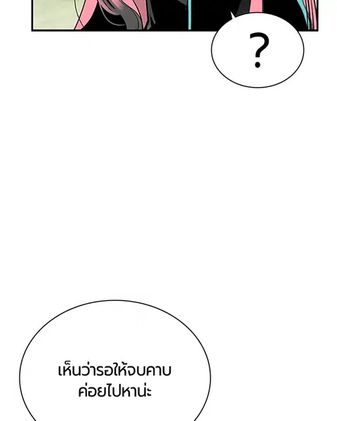Jungle Juice ตอนที่ 50 หน้า 66