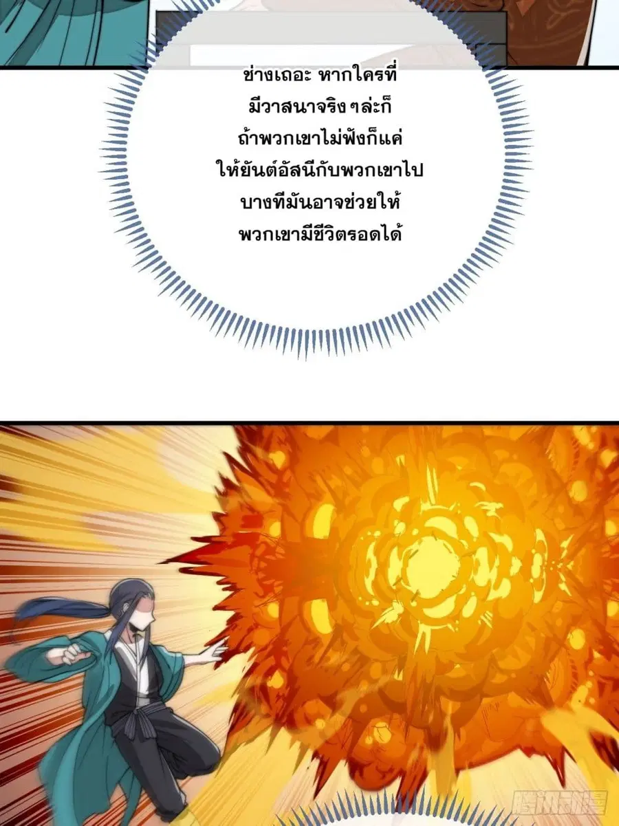 I’m Really Not the Son of Luck ตอนที่ 91 หน้า 40