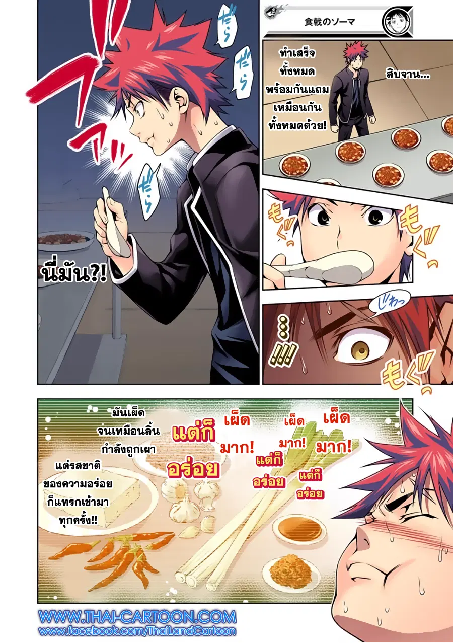 Shokugeki no Soma ตอนที่ 120 หน้า 15