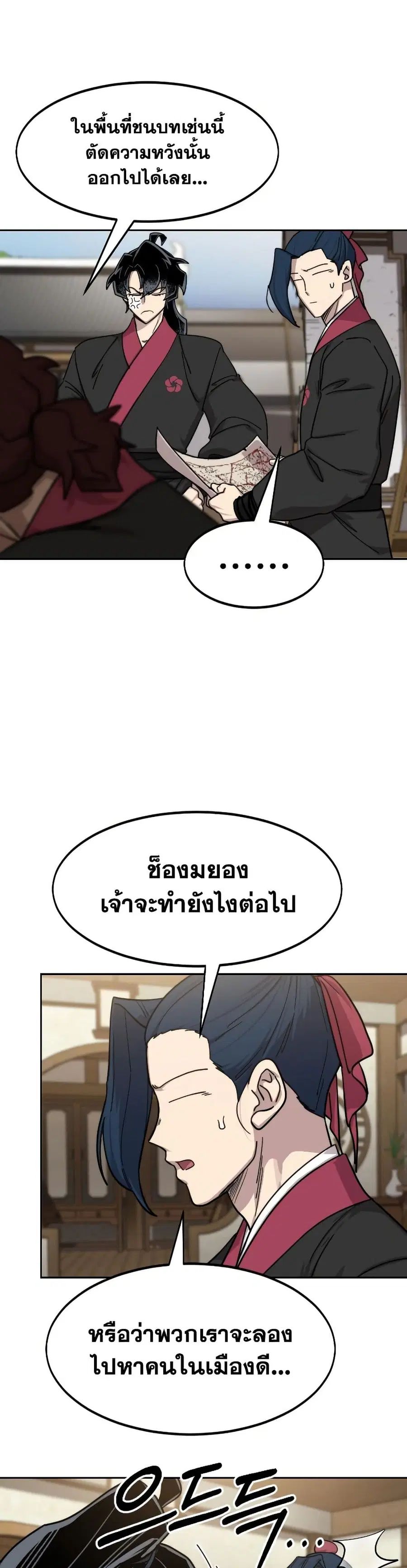 Return of the Mount Hua Sect ตอนที่ 85 หน้า 32