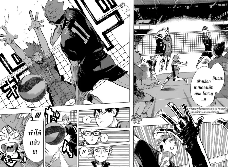 Haikyuu!! ตอนที่ 257 หน้า 8