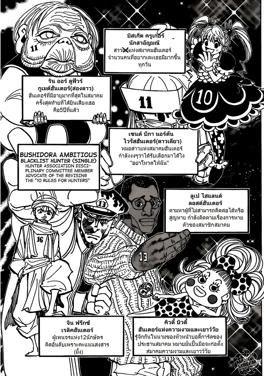 Hunter x Hunter ตอนที่ 326 หน้า 15