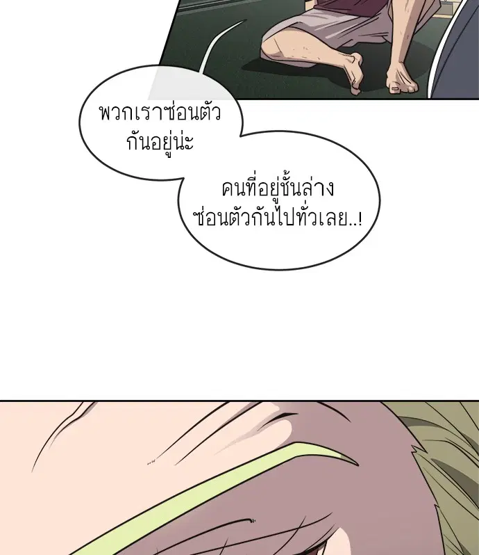 Superhuman Era ตอนที่ 12 หน้า 66