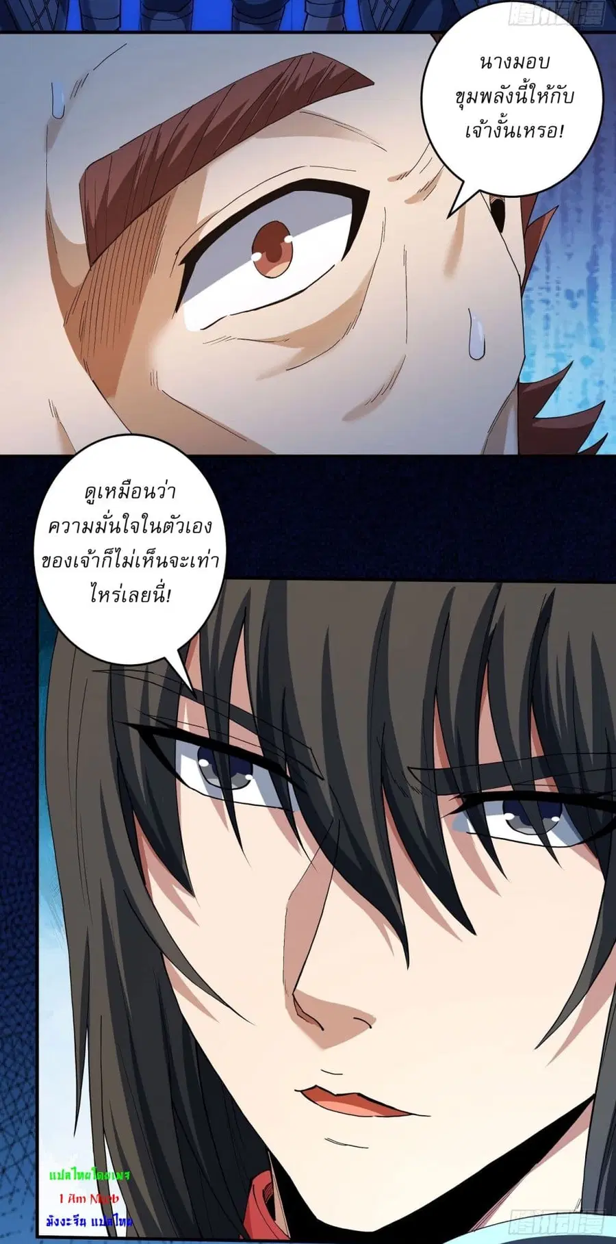 God of Martial Arts ตอนที่ 616 หน้า 18