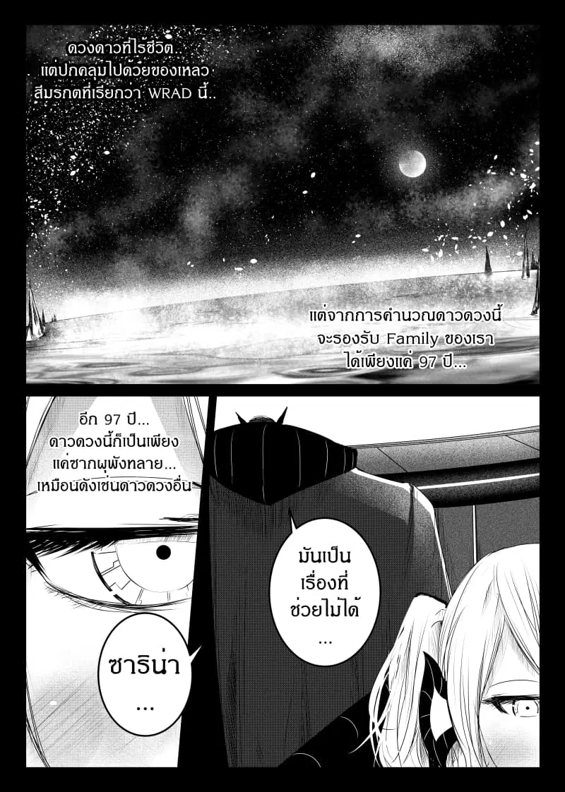 Path A waY ตอนที่ 140 หน้า 13