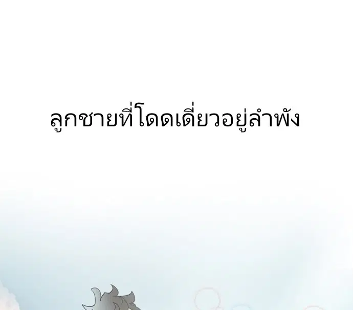 Superhuman Era ตอนที่ 7 หน้า 141