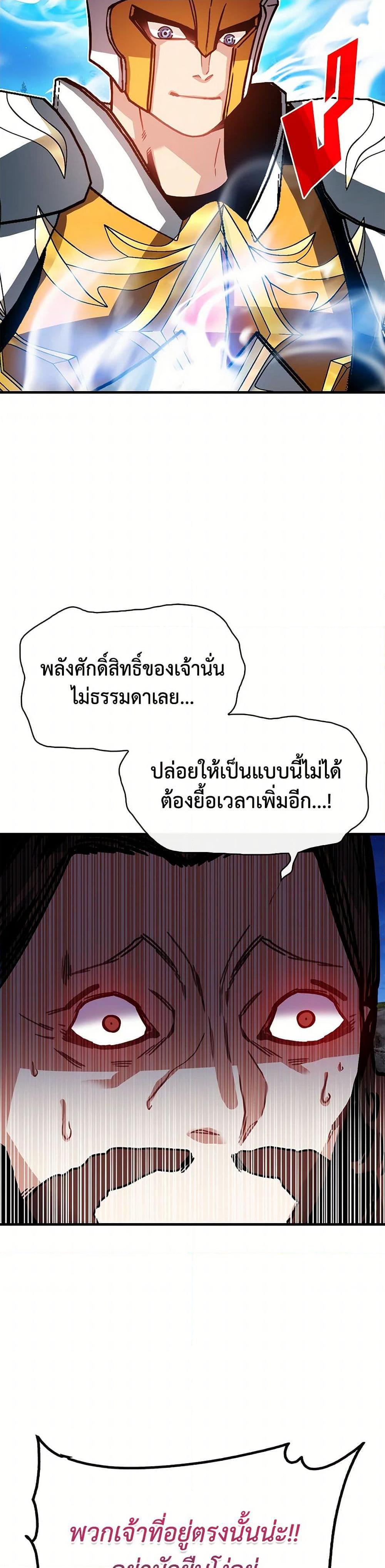 SSS-Class Gacha Hunter ตอนที่ 102 หน้า 40