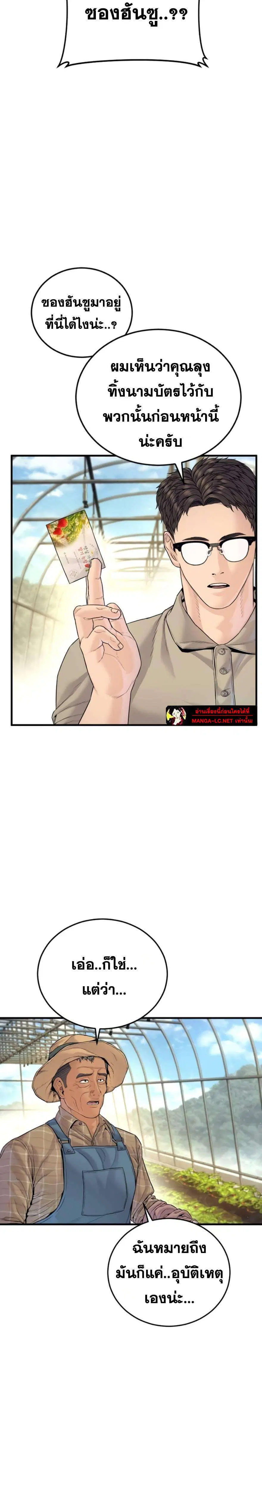 Manager Kim ตอนที่ 248 หน้า 7