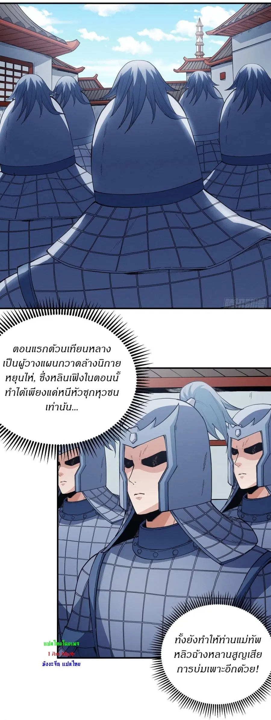 God of Martial Arts ตอนที่ 615 หน้า 19