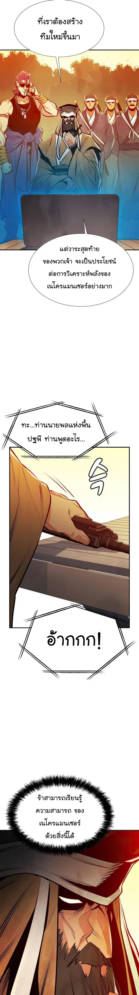 The Lone Necromancer ตอนที่ 87 หน้า 15