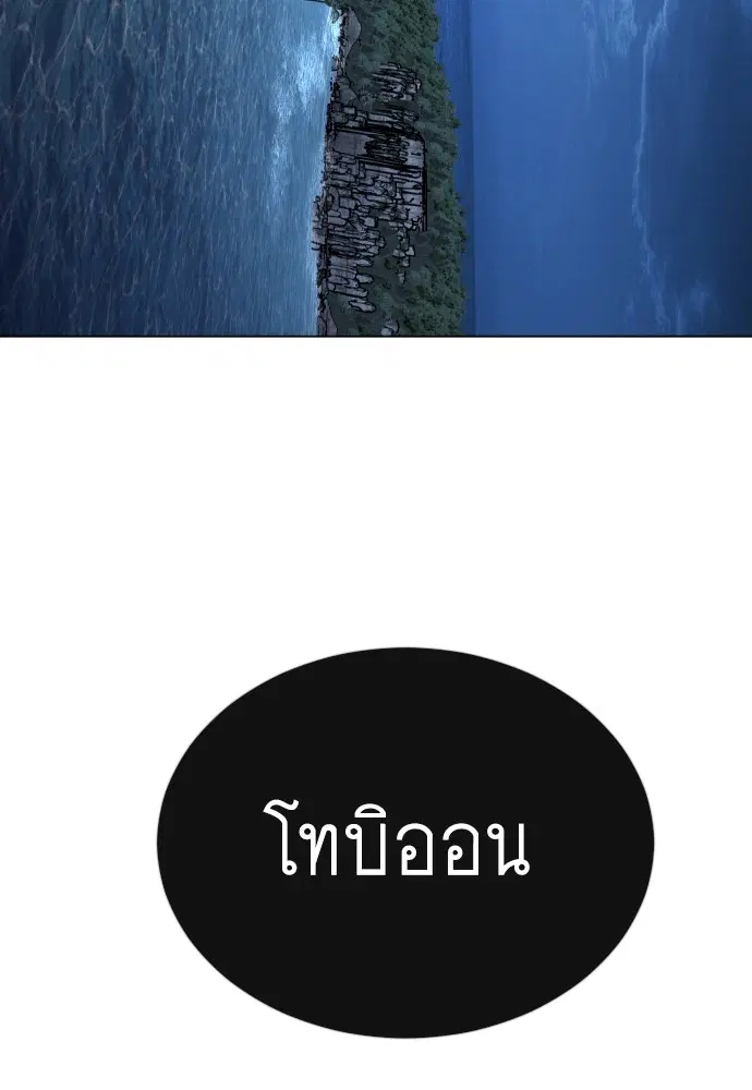 Superhuman Era ตอนที่ 156 หน้า 191