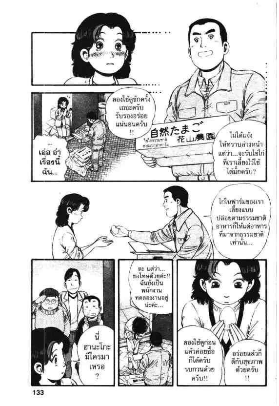 Kachuu Hana ตอนที่ 12 หน้า 9