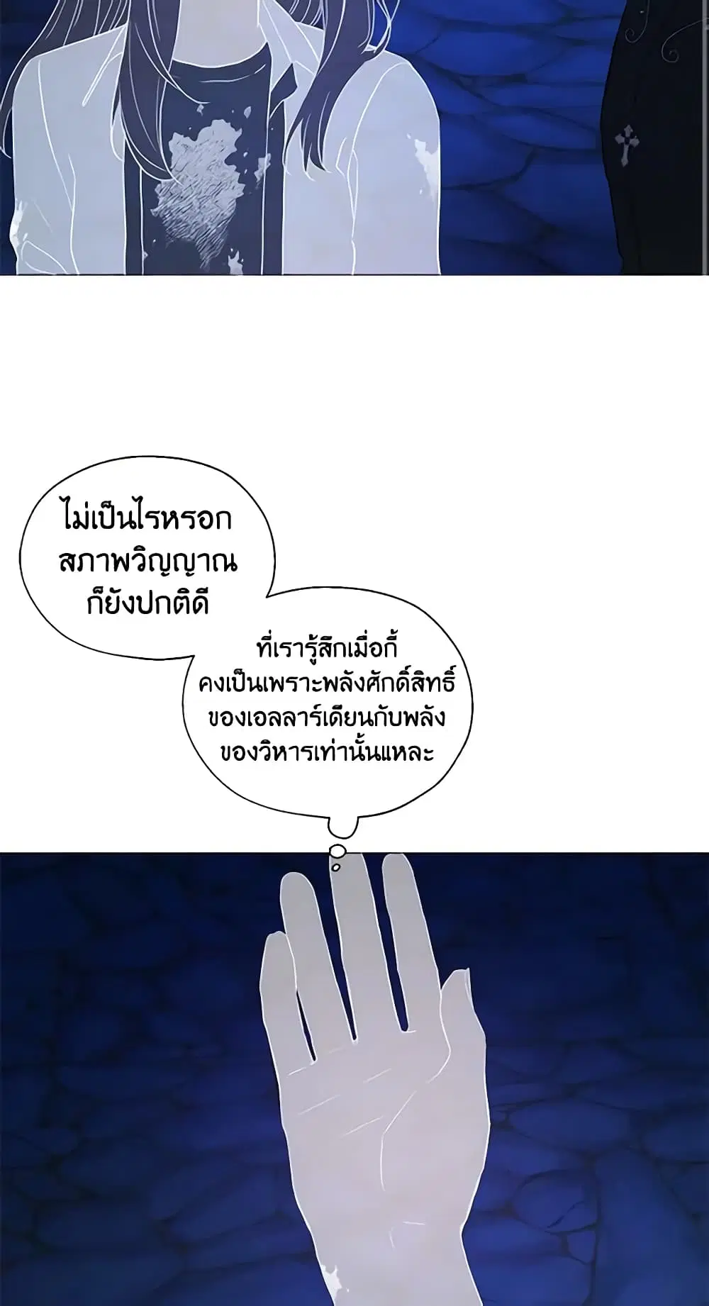 Seduce the Villain’s Father ตอนที่ 124 หน้า 15