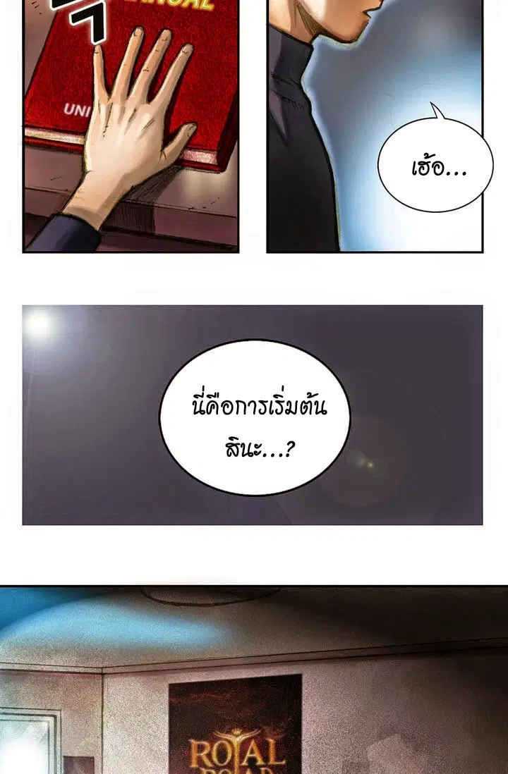 Legendary Moonlight Sculptor ตอนที่ 3 หน้า 33