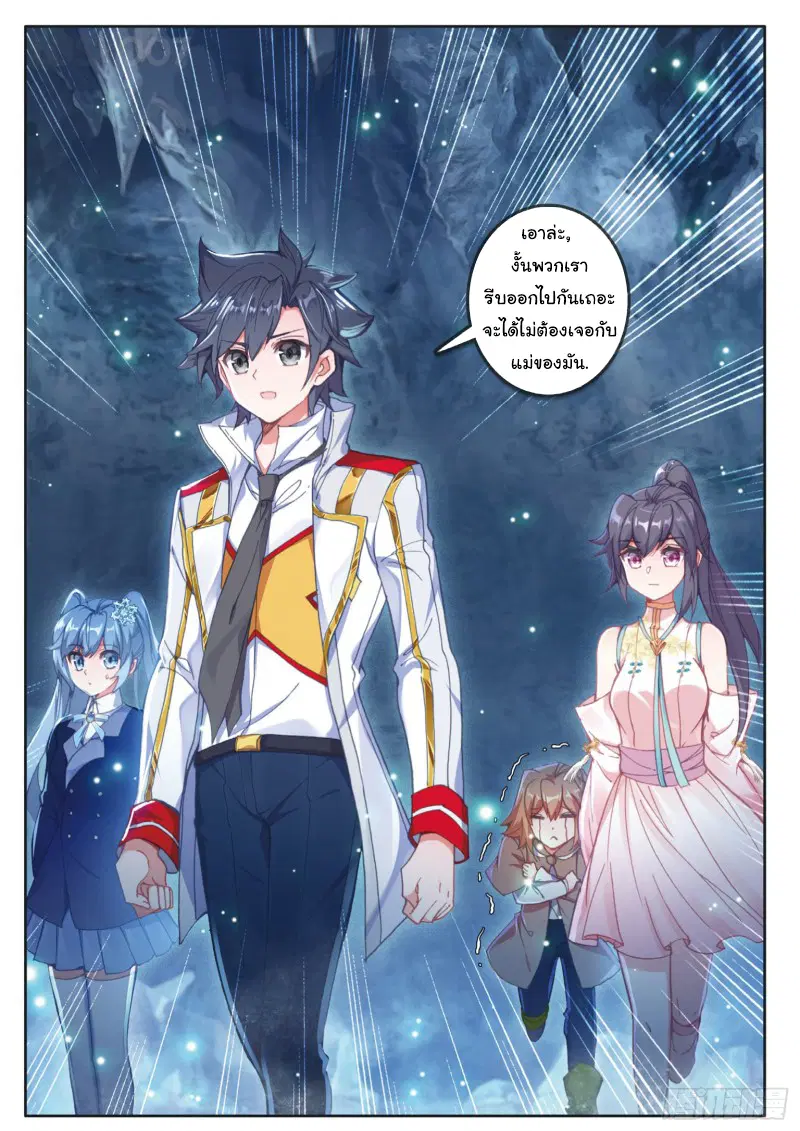Douluo Dalu III: Longwang Chuanshuo ตอนที่ 161 หน้า 12