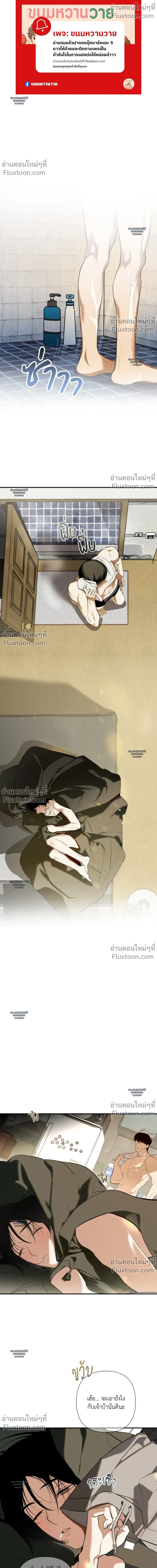 Don’t Touch My Banana – อย่าจับกล้วยผม ตอนที่ 3 หน้า 2