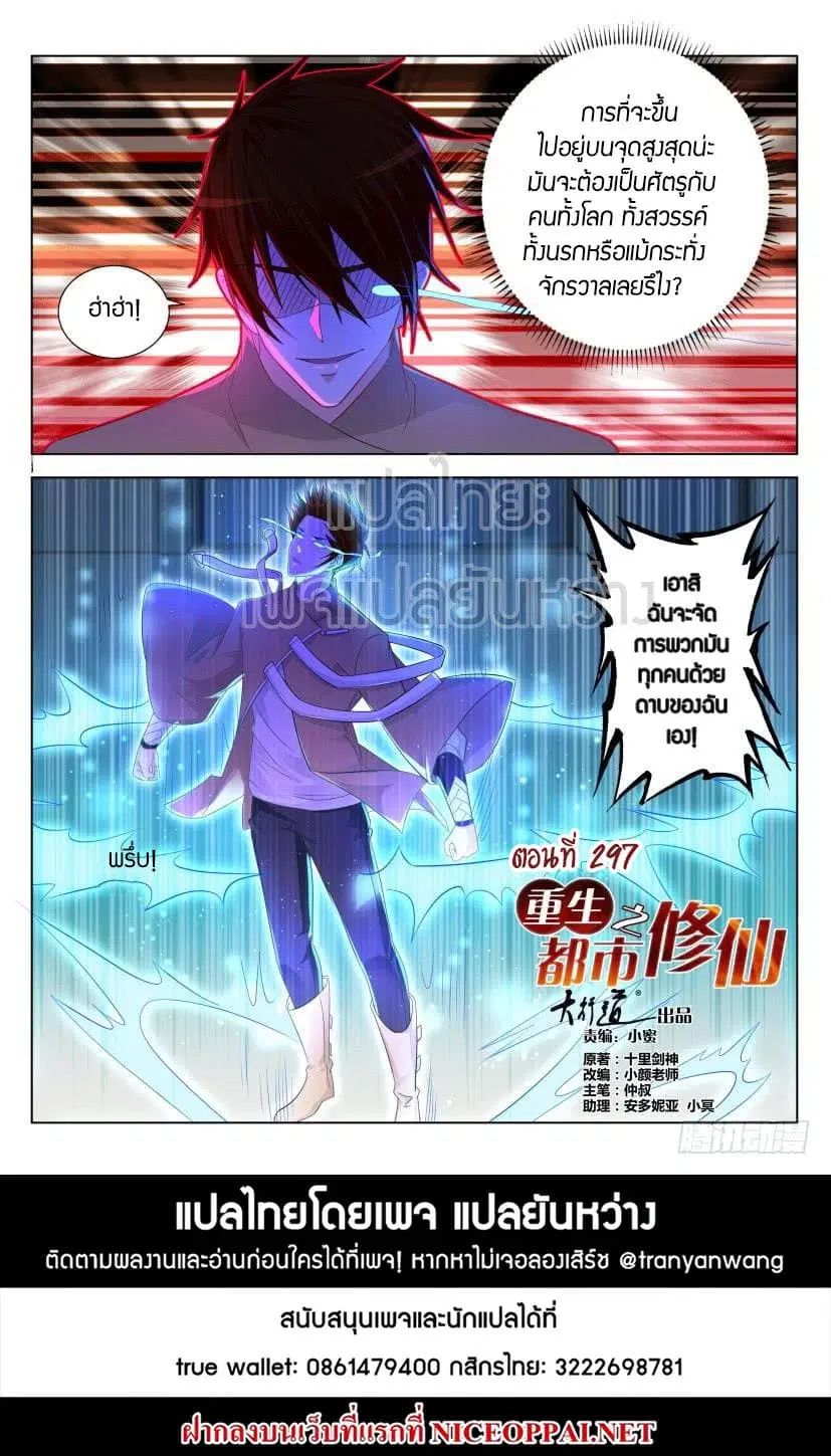 Rebirth Of The Urban Immortal Cultivator ตอนที่ 297 หน้า 15