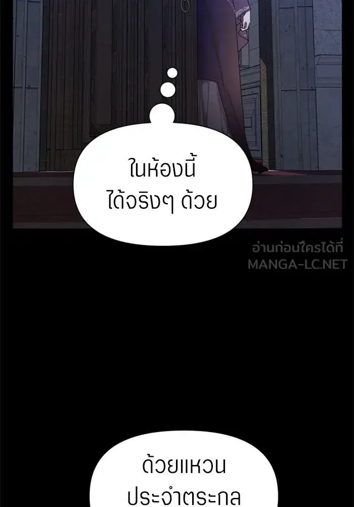 Your Throne ตอนที่ 76 หน้า 117