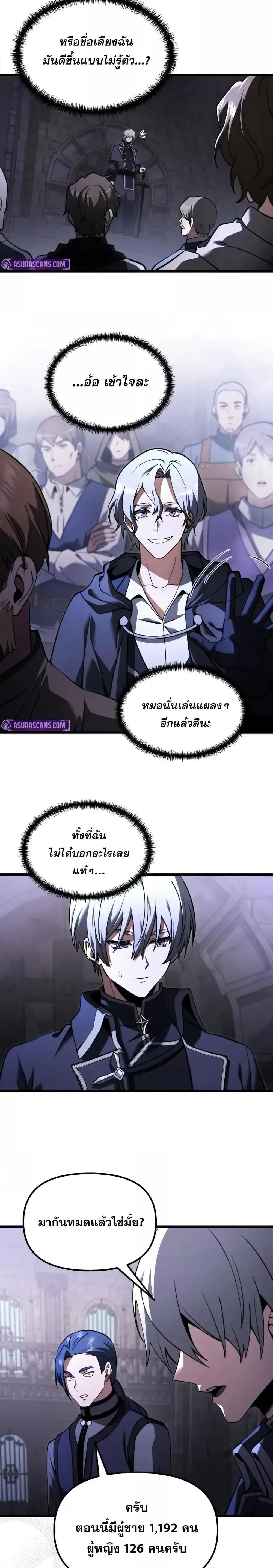 Terminally-Ill Genius Dark Knight อัศวินดำล่าท้าเวลา ตอนที่ 95 หน้า 14