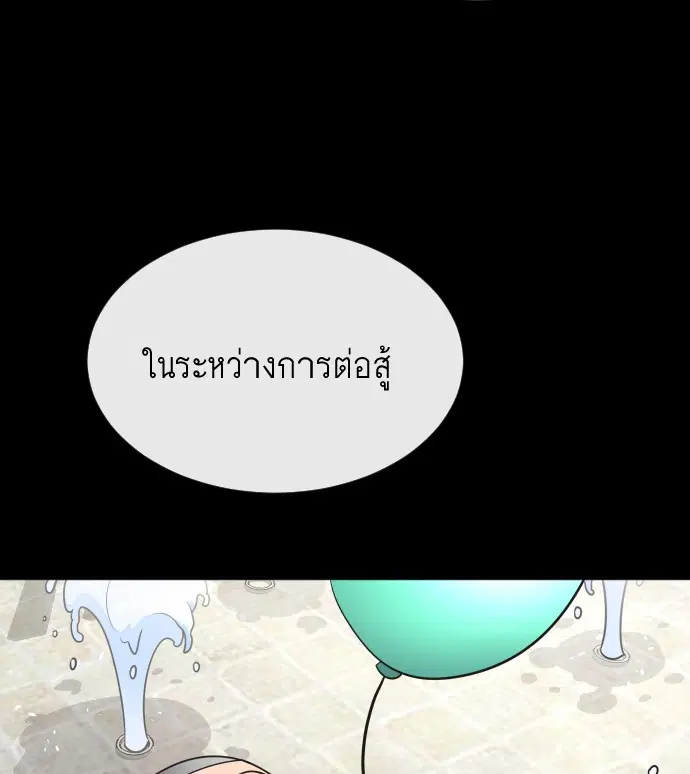Superhuman Era ตอนที่ 14 หน้า 58