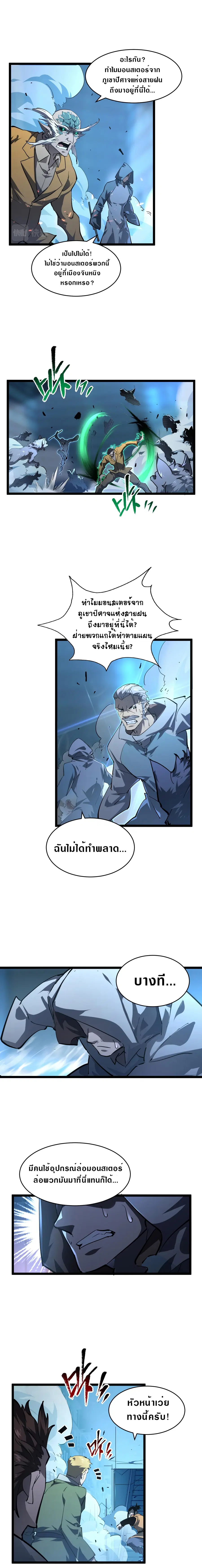Rise From The Rubble ตอนที่ 74 หน้า 7