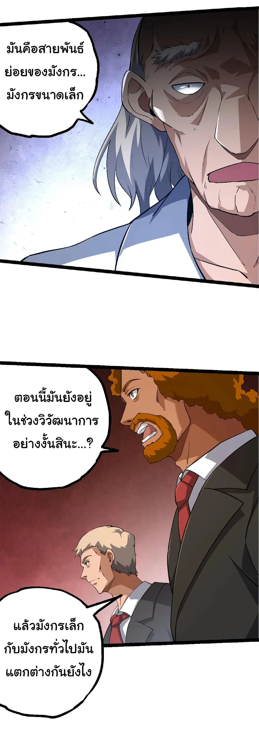 Evolution from the Big Tree ตอนที่ 135 หน้า 40