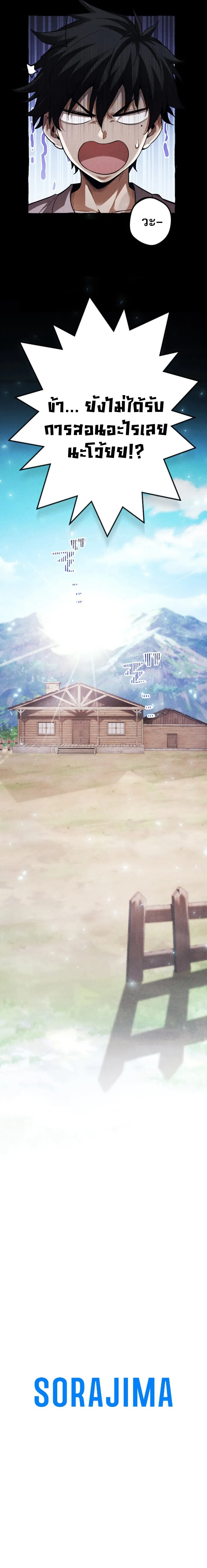 Reincarnates as His Descendant 1000 Years Later ตอนที่ 2 หน้า 104