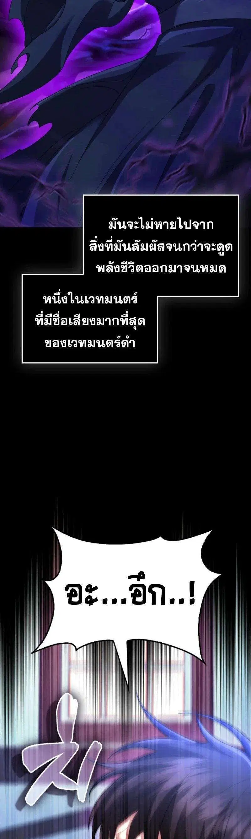Mightiest Melee Magician สุดยอดจอมเวทย์สายประชิด ตอนที่ 60 หน้า 2
