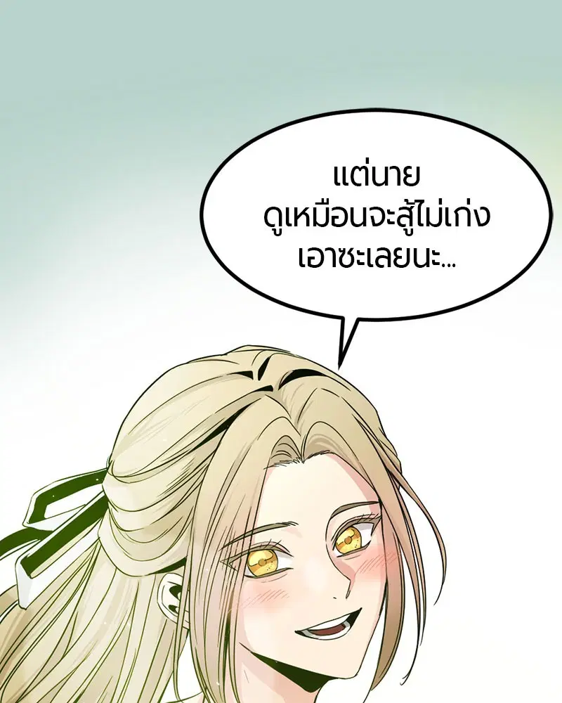 HERO KILLER ตอนที่ 13 หน้า 109